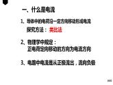 《13.3 怎样认识和测量电流》（课件+教案+练习+学案）