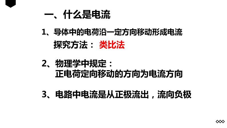 《13.3 怎样认识和测量电流》课件第5页