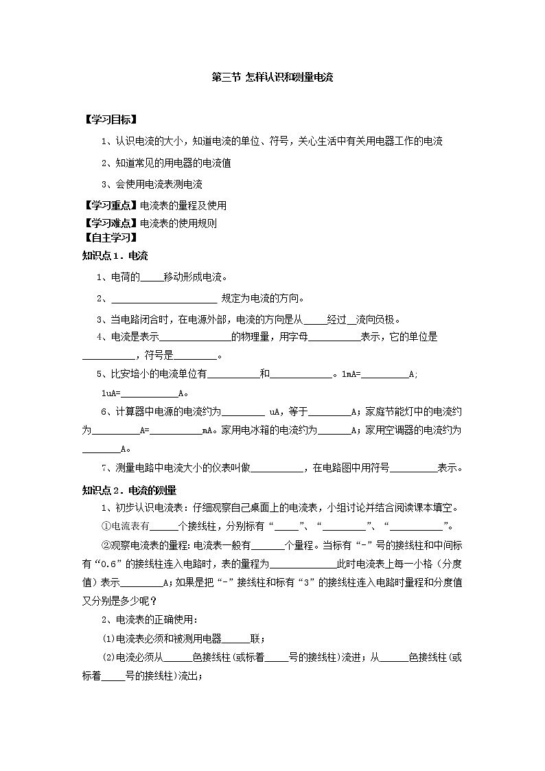 《13.3 怎样认识和测量电流》导学案第1页