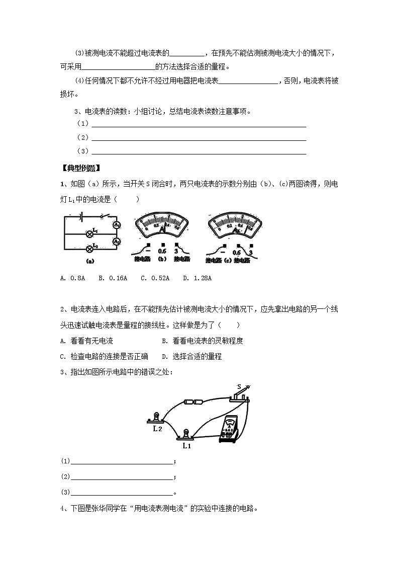 《13.3 怎样认识和测量电流》导学案第2页