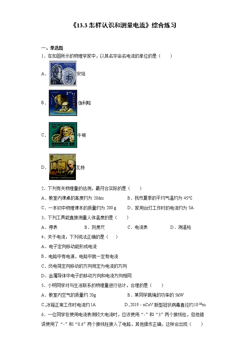 《13.3怎样认识和测量电流》综合练习第1页