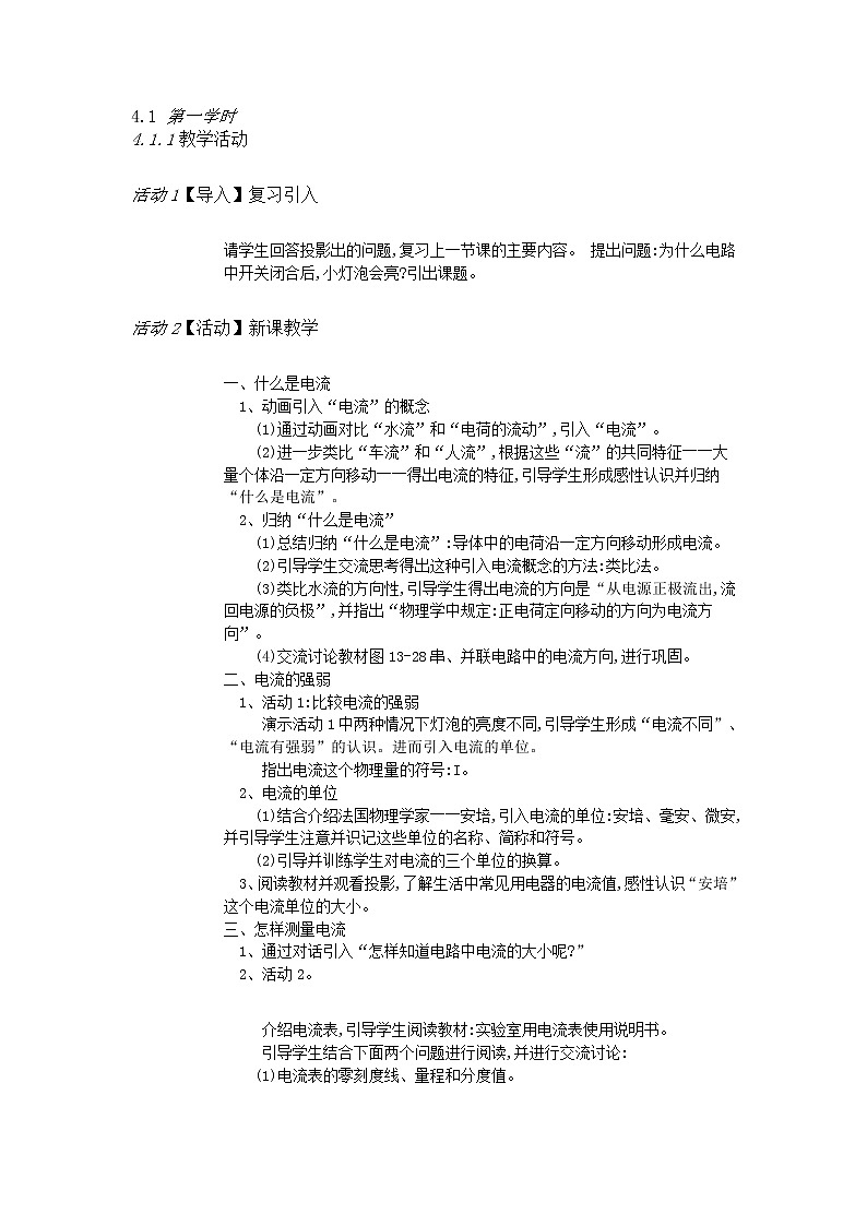 《13.3 怎样认识和测量电流》教案第2页