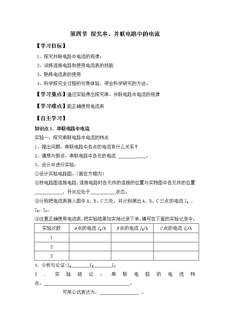 《13.4 探究串、并联电路中的电流》（课件+教案+练习+学案）01