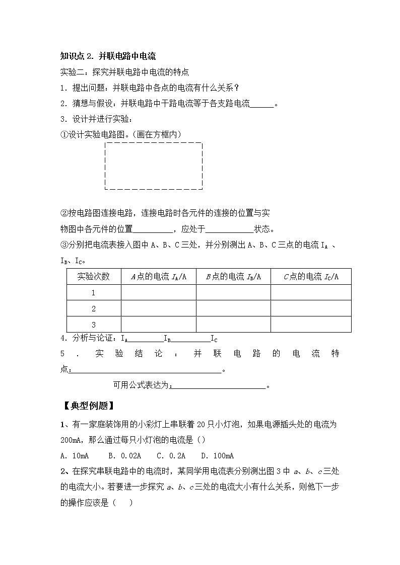 《13.4 探究串、并联电路中的电流》（课件+教案+练习+学案）02