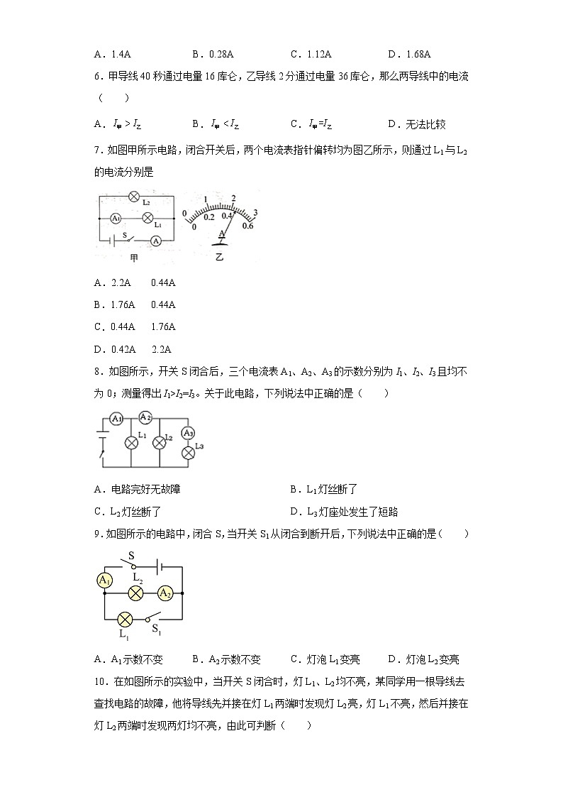 《13.4 探究串、并联电路中的电流》（课件+教案+练习+学案）02