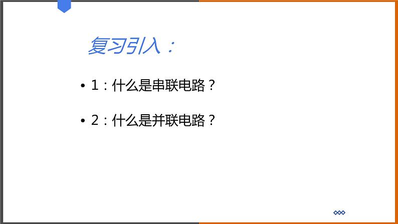 《13.4 探究串、并联电路中的电流》（课件+教案+练习+学案）02