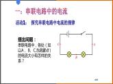 《13.4 探究串、并联电路中的电流》（课件+教案+练习+学案）