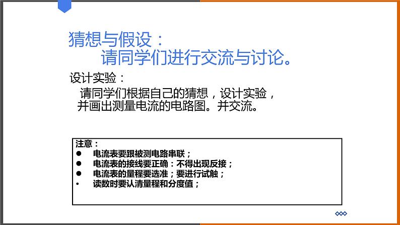 《13.4 探究串、并联电路中的电流》（课件+教案+练习+学案）04