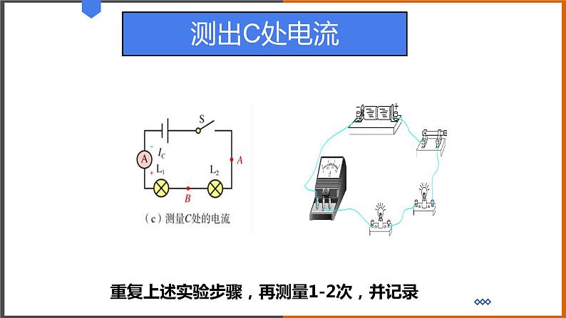 《13.4 探究串、并联电路中的电流》（课件+教案+练习+学案）07