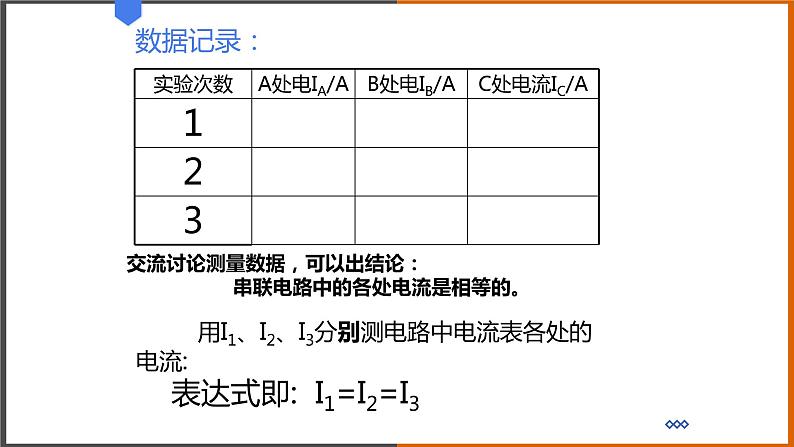 《13.4 探究串、并联电路中的电流》（课件+教案+练习+学案）08