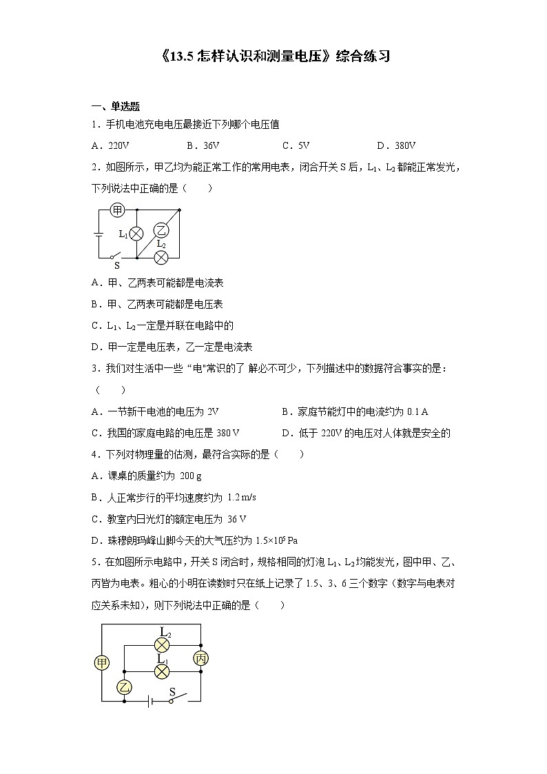 《13.5怎样认识和测量电压》综合练习第1页