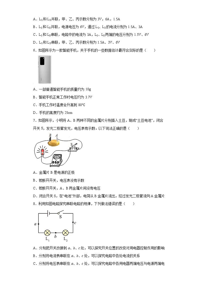 《13.5怎样认识和测量电压》综合练习第2页