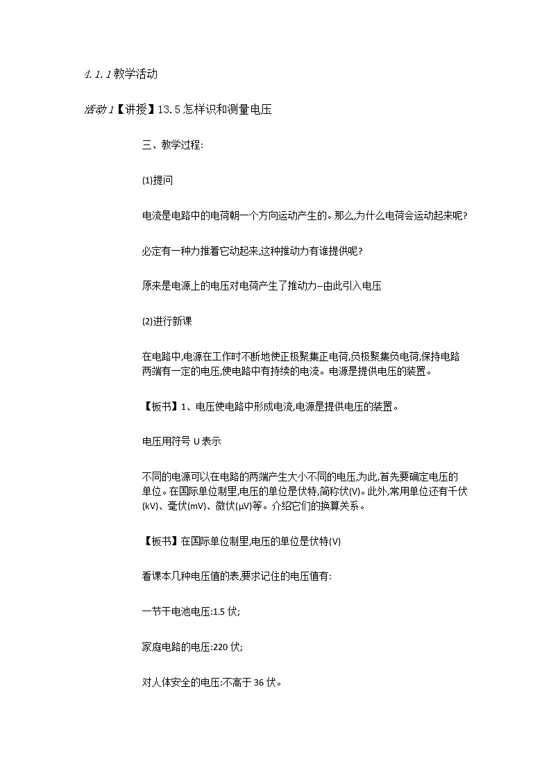 《13.5 怎样认识和测量电压》教案第2页