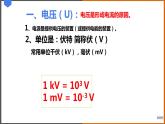 《13.5 怎样认识和测量电压》（课件+教案+练习+学案）