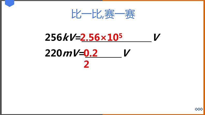 《13.5 怎样认识和测量电压》课件第5页