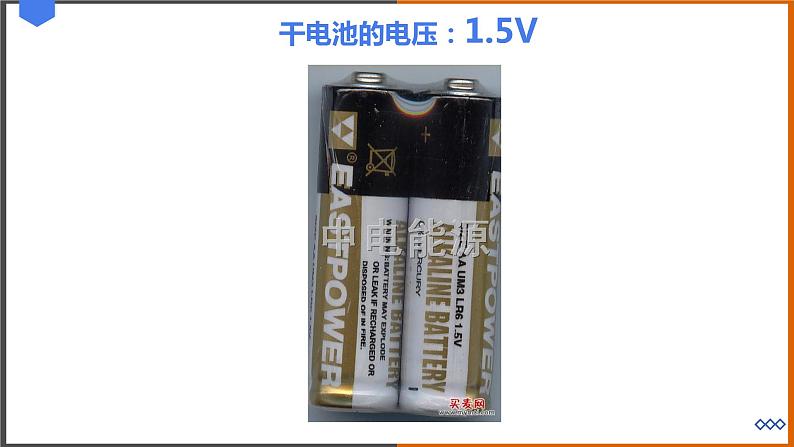 《13.5 怎样认识和测量电压》课件第7页