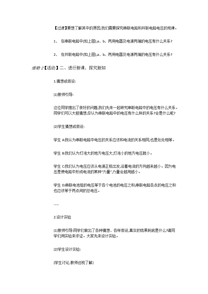 《13.6 探究串、并联电路中的电压》（课件+教案+练习+学案）02
