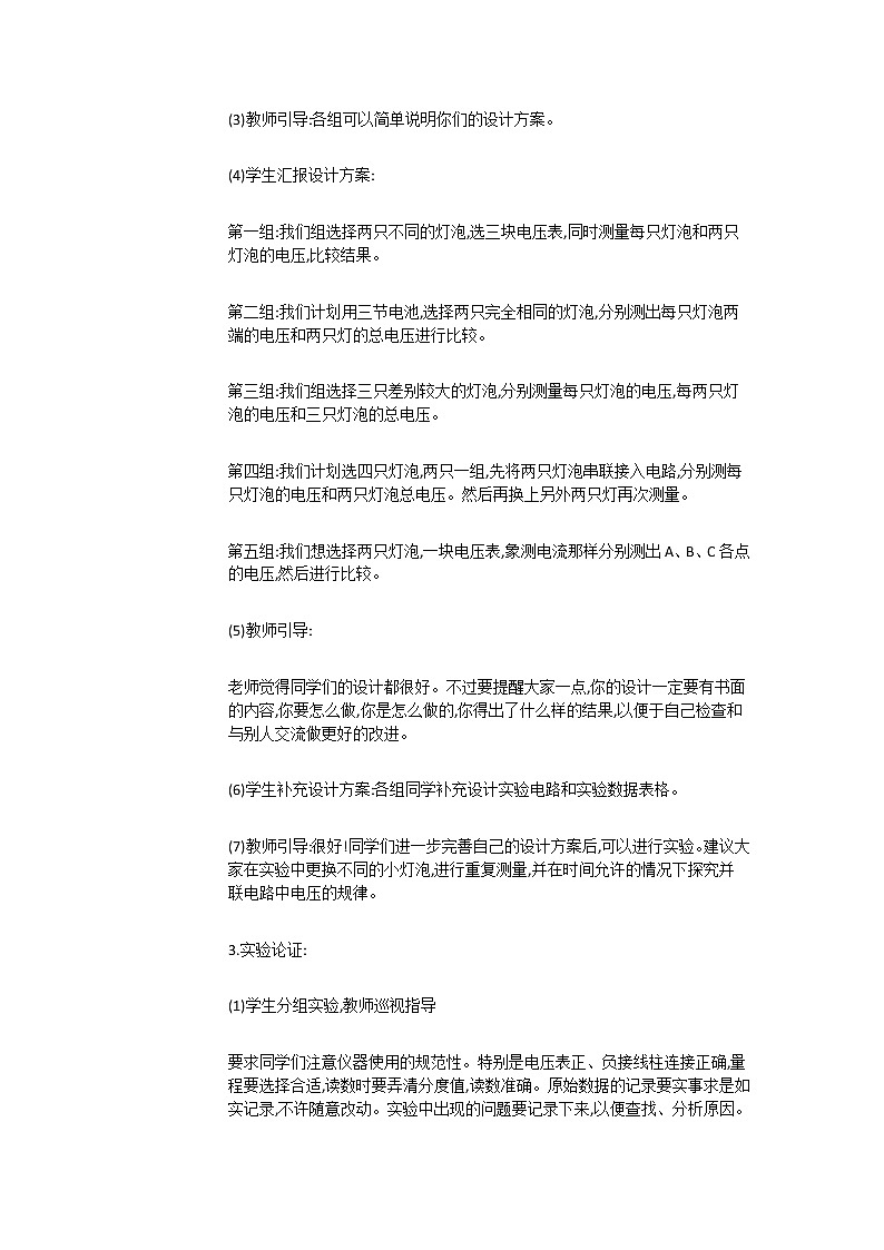 《13.6 探究串、并联电路中的电压》（课件+教案+练习+学案）03