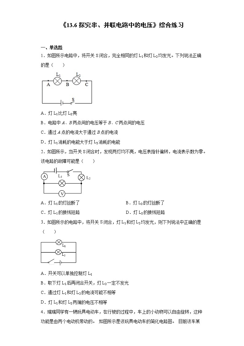 《13.6 探究串、并联电路中的电压》（课件+教案+练习+学案）01