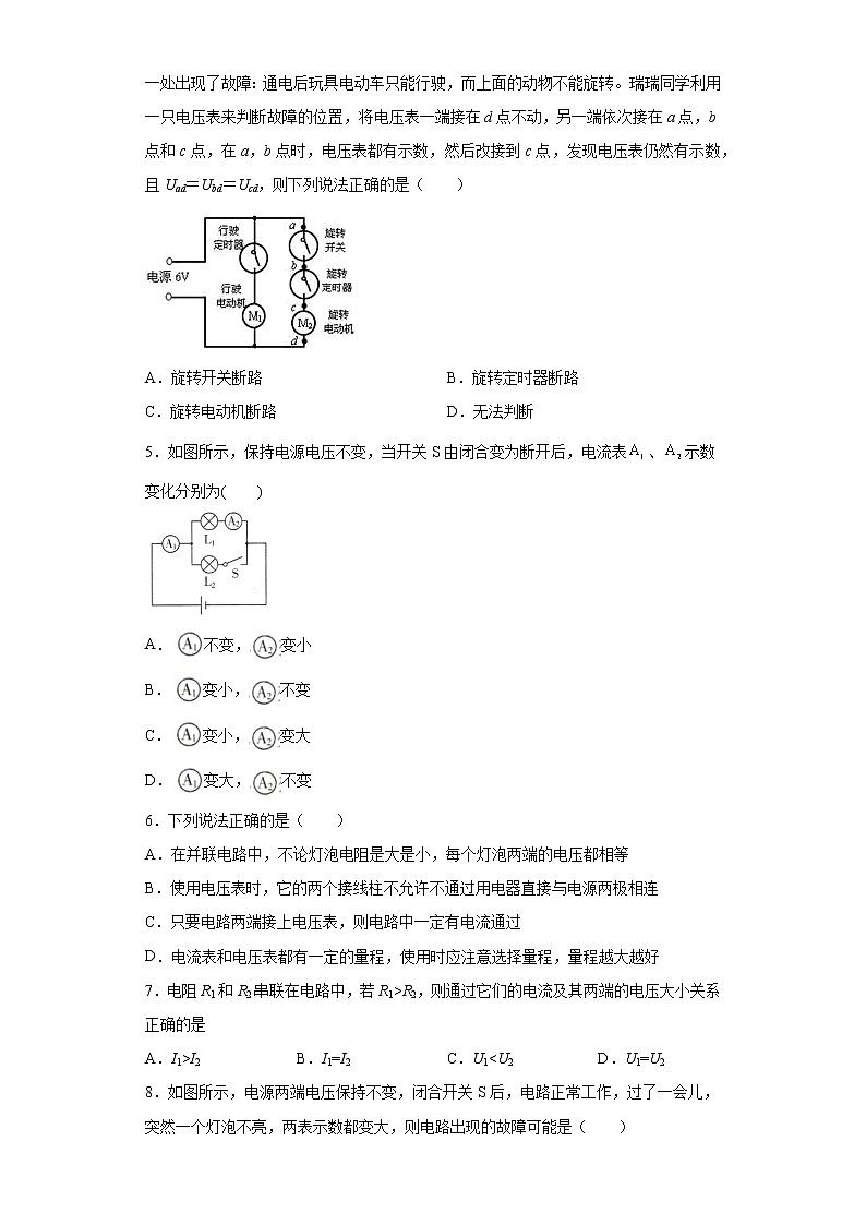 《13.6 探究串、并联电路中的电压》（课件+教案+练习+学案）02