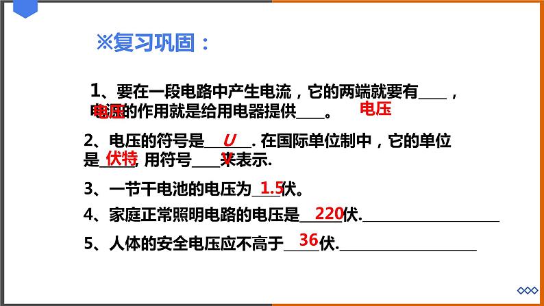 《13.6 探究串、并联电路中的电压》（课件+教案+练习+学案）02