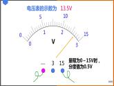 《13.6 探究串、并联电路中的电压》（课件+教案+练习+学案）