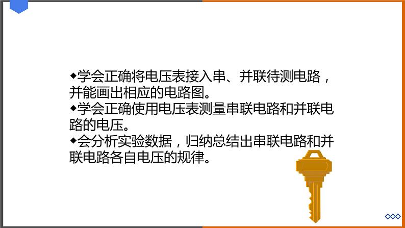 《13.6 探究串、并联电路中的电压》（课件+教案+练习+学案）06