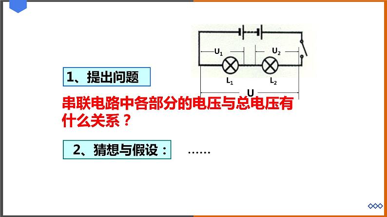 《13.6 探究串、并联电路中的电压》（课件+教案+练习+学案）07