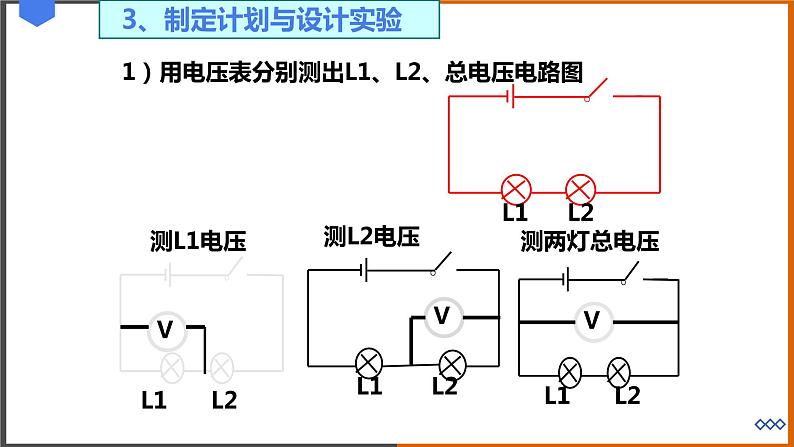 《13.6 探究串、并联电路中的电压》（课件+教案+练习+学案）08