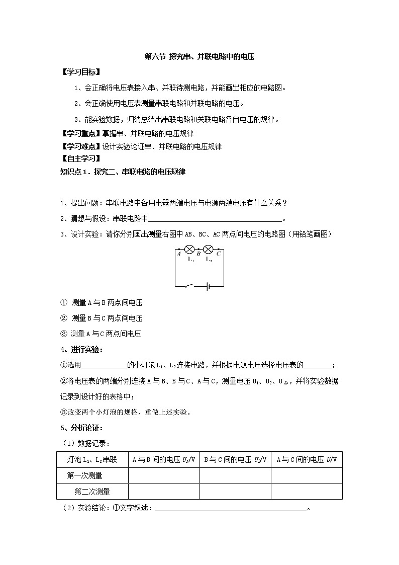 《13.6 探究串、并联电路中的电压》（课件+教案+练习+学案）01