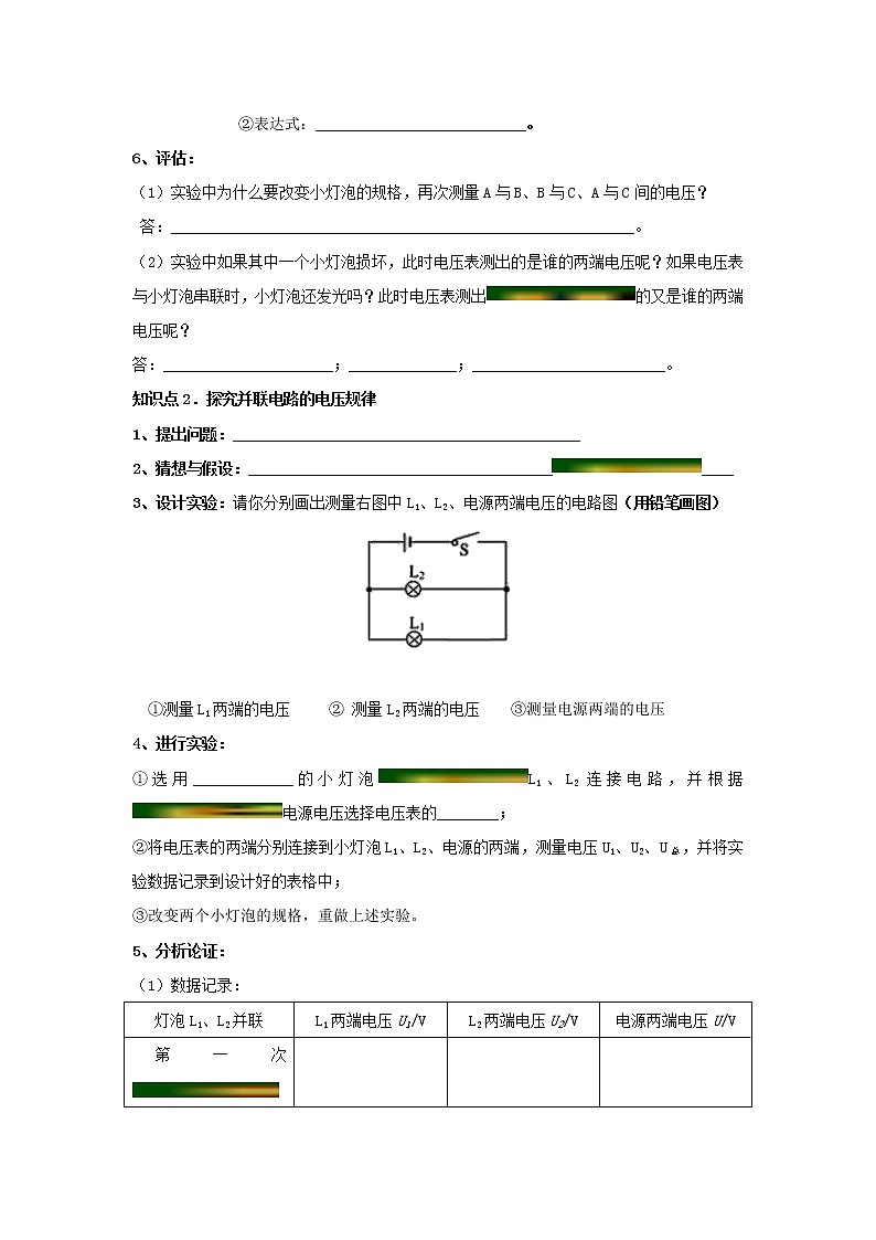 《13.6 探究串、并联电路中的电压》（课件+教案+练习+学案）02