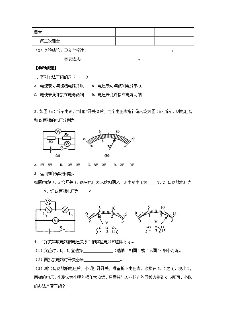 《13.6 探究串、并联电路中的电压》（课件+教案+练习+学案）03