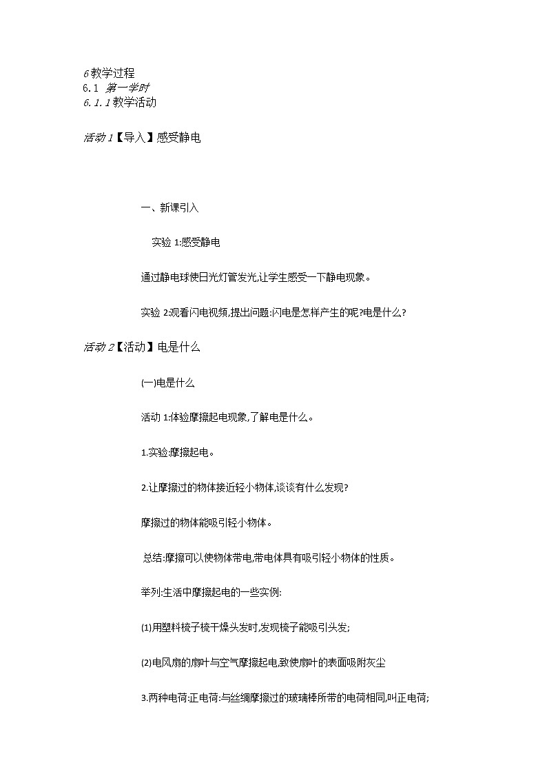 《13.1 从闪电谈起》教案第2页