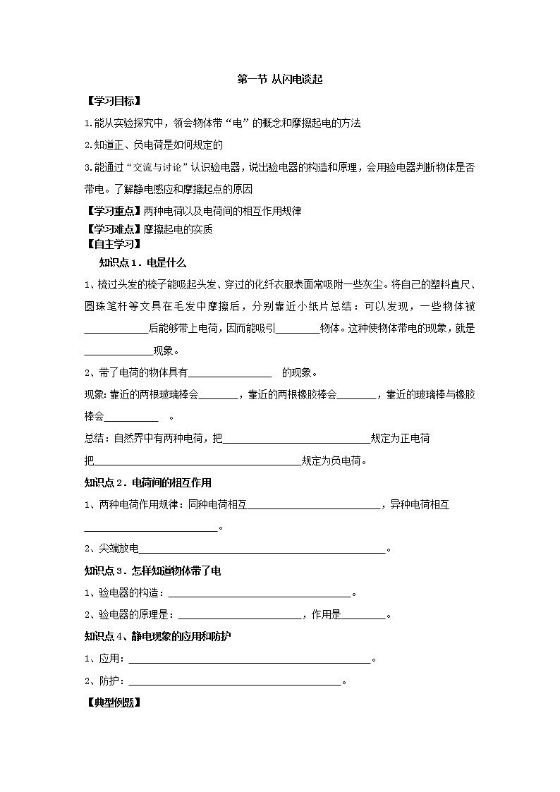 《13.1从闪电谈起》导学案第1页