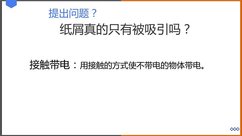 《13.1 从闪电谈起》课件第6页