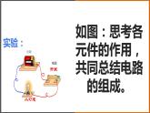 《13.2 电路的组成和连接方式》（课件+教案+练习+学案）