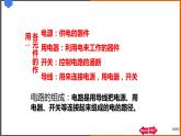《13.2 电路的组成和连接方式》（课件+教案+练习+学案）