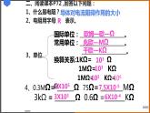 《14.1 怎樣認識電阻》（課件+教案+練習+學案）