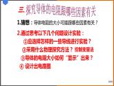 《14.1 怎样认识电阻》（课件+教案+练习+学案）