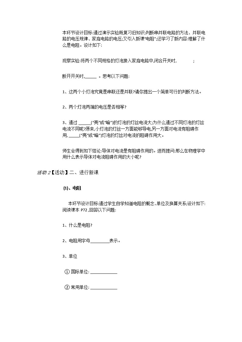 《14.1 怎样认识电阻》（课件+教案+练习+学案）02