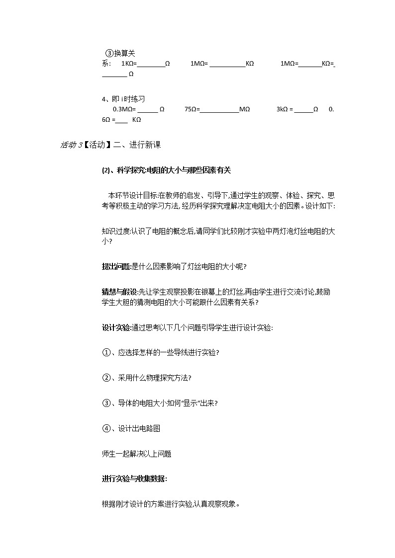 《14.1 怎样认识电阻》（课件+教案+练习+学案）03