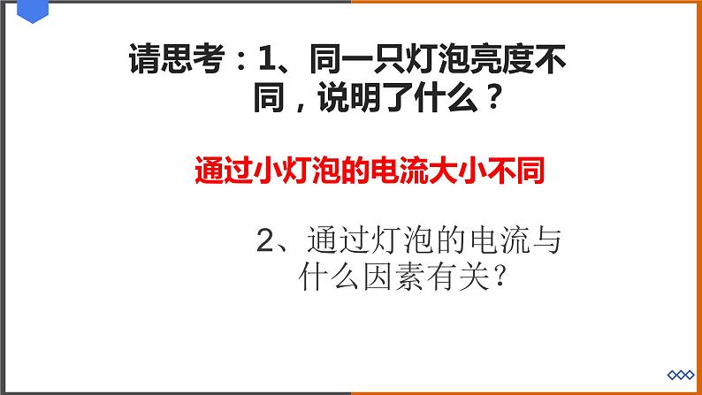 《14.2 探究欧姆定律》（课件+教案+练习+学案）02