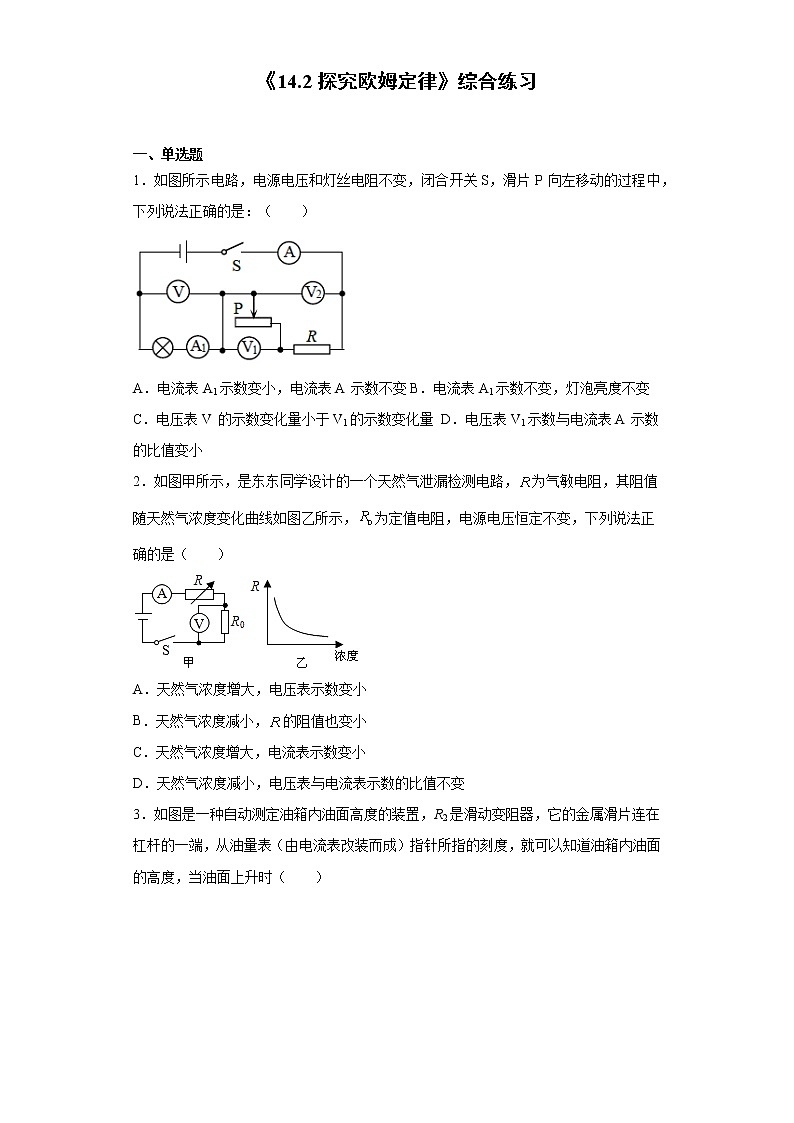 《14.2探究欧姆定律》综合练习第1页