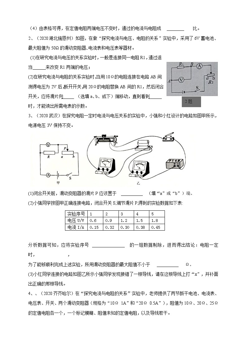 《14.2 探究欧姆定律》导学案第2页