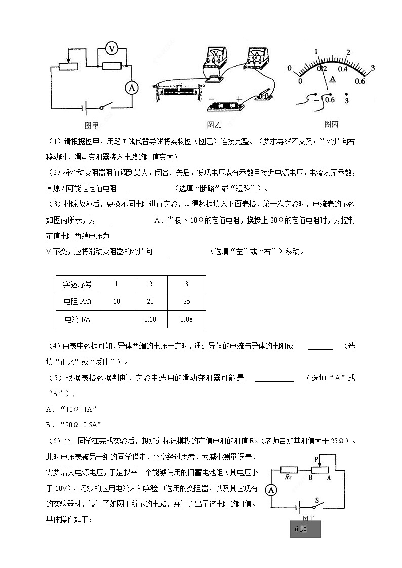 《14.2 探究欧姆定律》导学案第3页