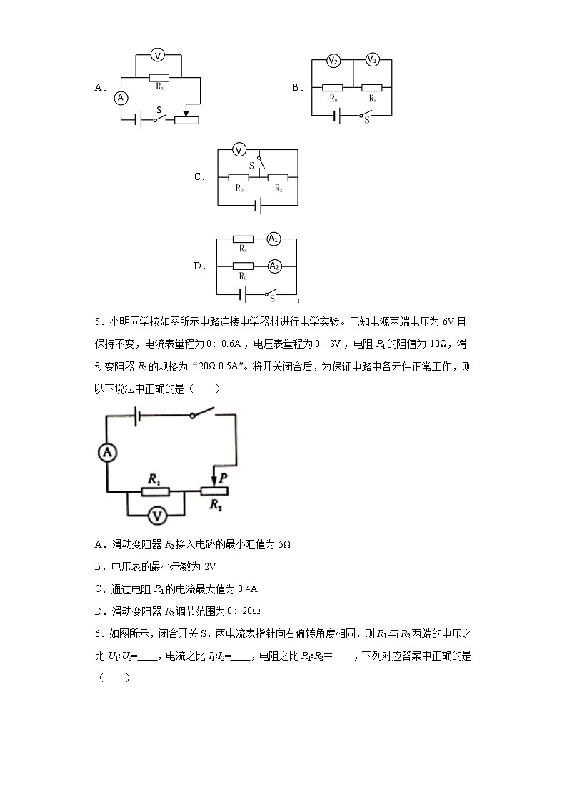《14.3 欧姆定律的应用》（课件+教案+练习+学案）02