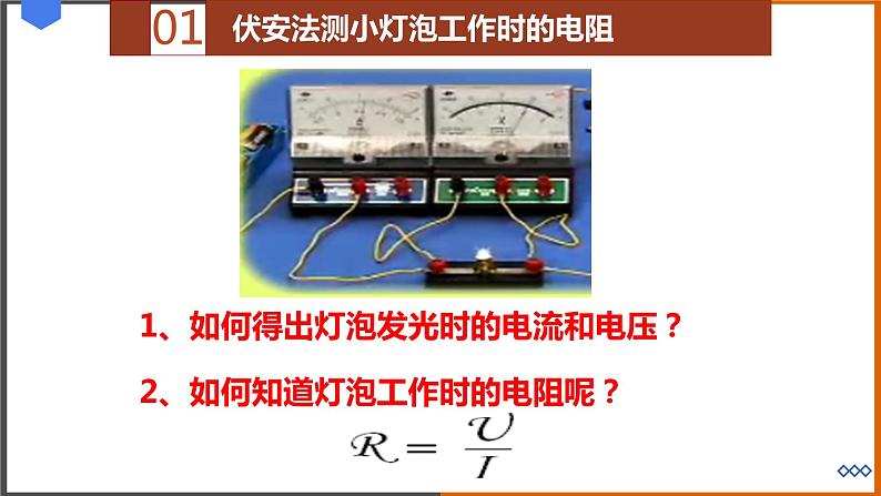 《14.3 欧姆定律的应用》（课件+教案+练习+学案）03