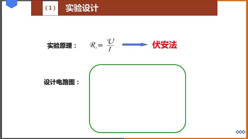 《14.3 欧姆定律的应用》（课件+教案+练习+学案）06