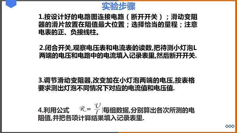 《14.3 欧姆定律的应用》（课件+教案+练习+学案）08