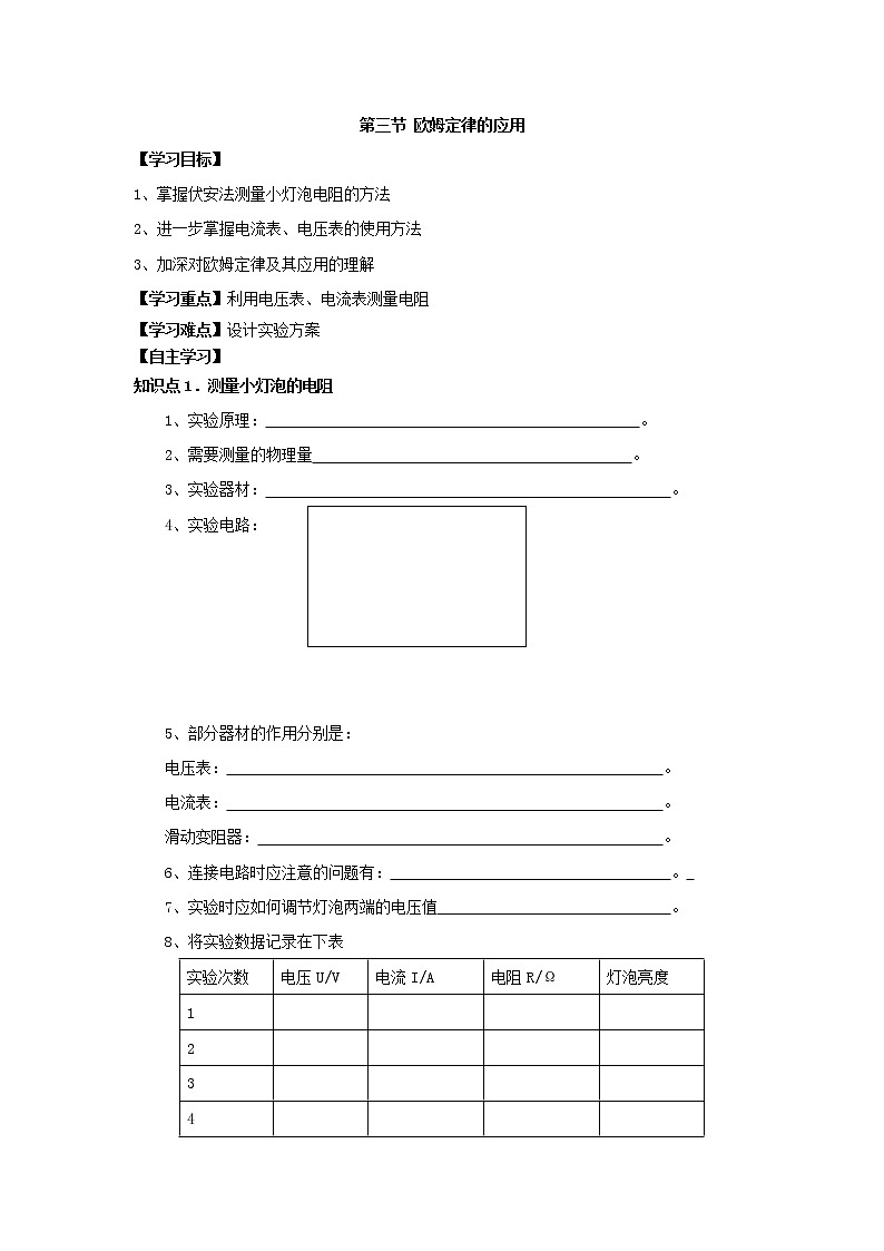 《14.3 欧姆定律的应用》（课件+教案+练习+学案）01